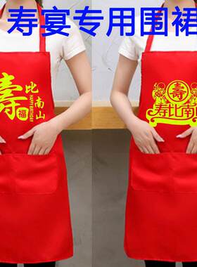 结婚围裙喜庆红色防水