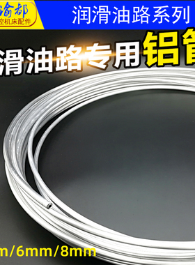 外径4mm6毫米空心铝管机床润滑可弯曲造型卡套式连接防烫高压油管