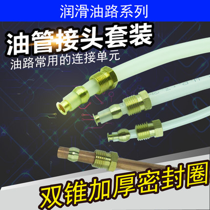 油管接头三件套4mm6毫米8mm尼龙硬管卡套铜接头外丝螺纹M8M10/M12