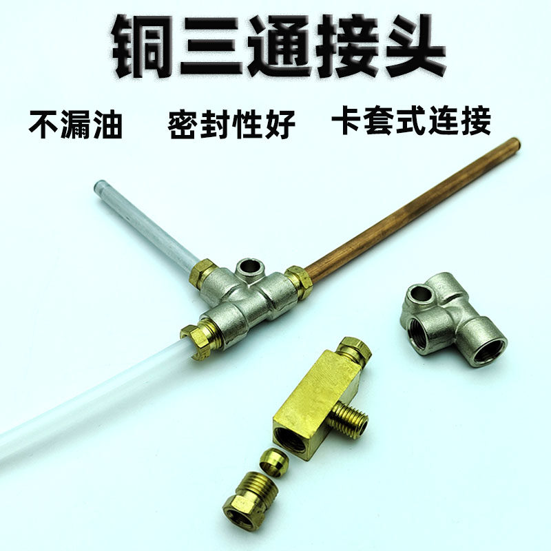 润滑专用内卡不漏油铜三通分配器图片