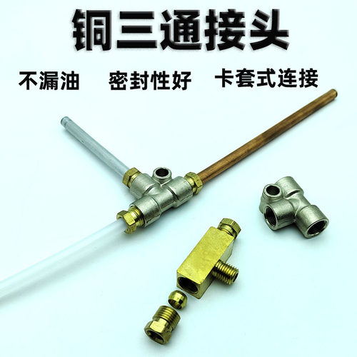 润滑专用内卡不漏油铜三通分配器