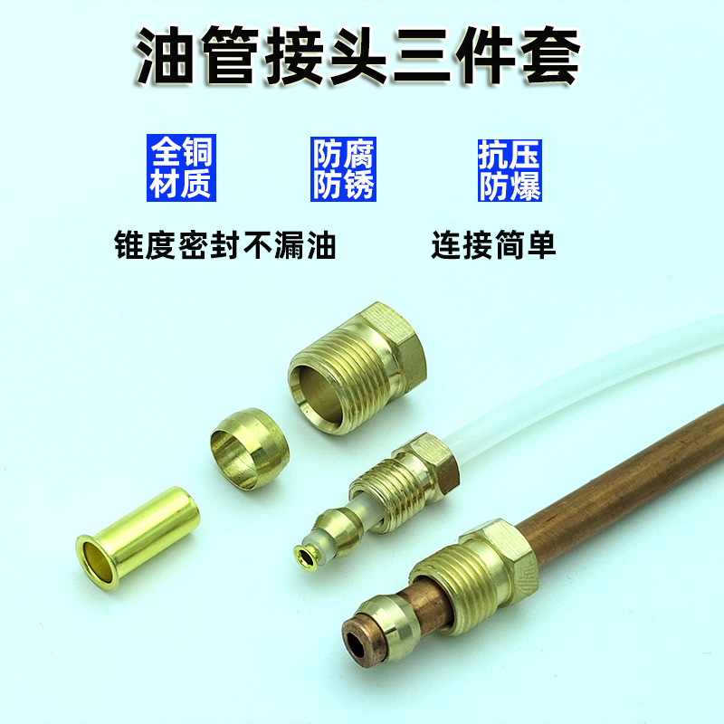 4mm6毫米8mm油管接头三件套尼龙硬管卡套铜接头机床润滑油管接头