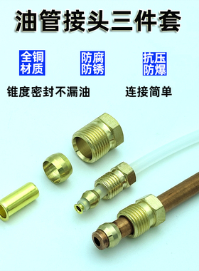 4mm6毫米8mm油管接头三件套尼龙硬管卡套铜接头机床润滑油管接头
