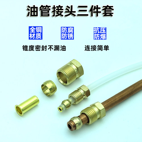 润滑油管卡套接头两件套三件套