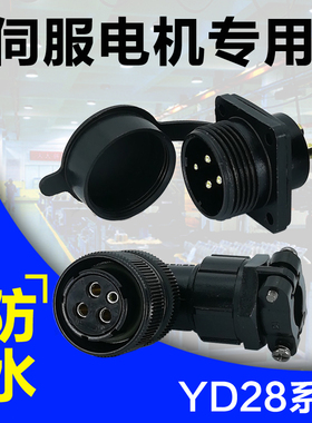 华大米格广数迈信伺服电机110ST130SJT系列航空插头4/7/15芯YD28K