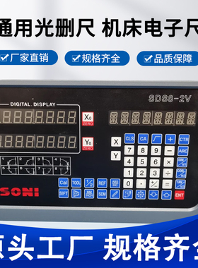 SONI光栅尺数显表铣床电子尺线切割磨床通用配SION万濠等等光删尺