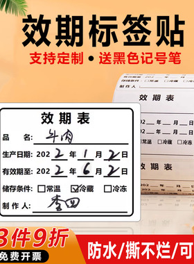 效期标签贴防水食品奶茶生产日期标识有效期启用失效时间贴纸定制