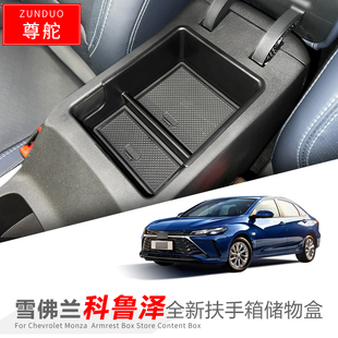 适用于23款 雪佛兰科鲁泽扶手箱储物盒汽车置物收纳盒配件杂物改装