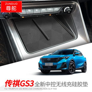 适用23款 广汽传祺GS3中控无线充垫扶手箱置物收纳储物盒防尘配件