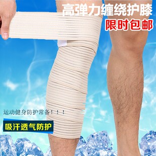 缠绕弹力运动绷带弹性绑带护腿护膝盖篮球跑步登山羽毛球护具护膝