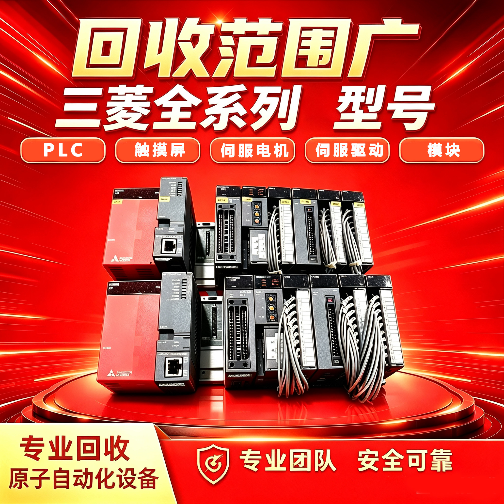 回收三菱PLC变频器伺服模块