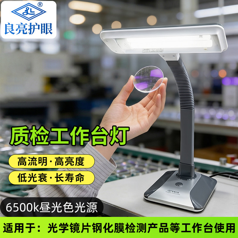 良亮QC质检专用台灯瑕疵查分拣