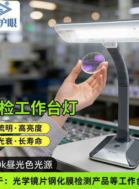 良亮QC质检专用台灯瑕疵查分拣
