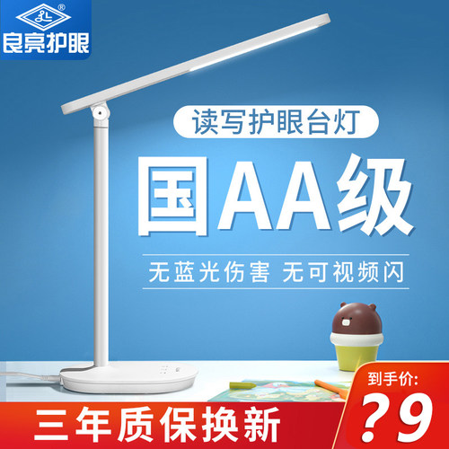 良亮LED蜂窝设计护眼台灯国AA级