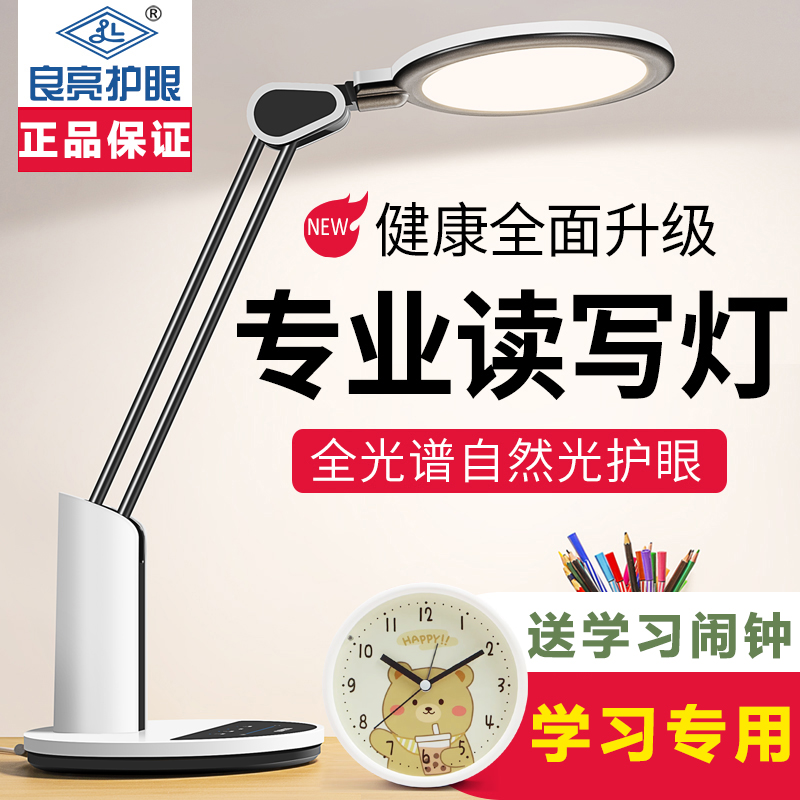 良亮LED国AA级护眼台灯20W高亮