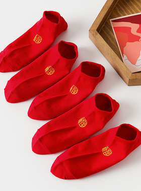 本命年红色袜子男士新年短袜兔年红袜子女士纯棉结婚喜庆浅口船袜