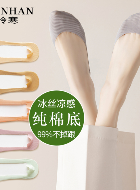 冰丝袜子女短袜船袜女夏季薄款纯棉底防臭浅口防滑不掉跟隐形袜套