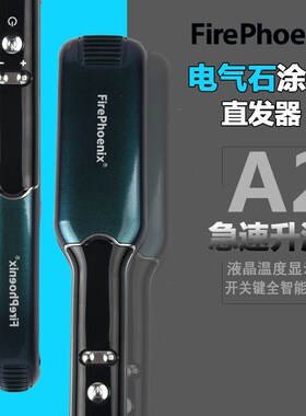 火之凤直发器电夹板发廊理发店专用不伤发直发棒造型内扣大小两用