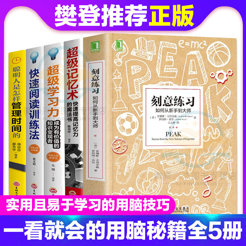 刻意练习正版原版+超级记忆术