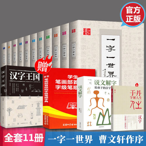 正版汉字树系列素材模板 正版汉字树系列图片下载 小麦优选