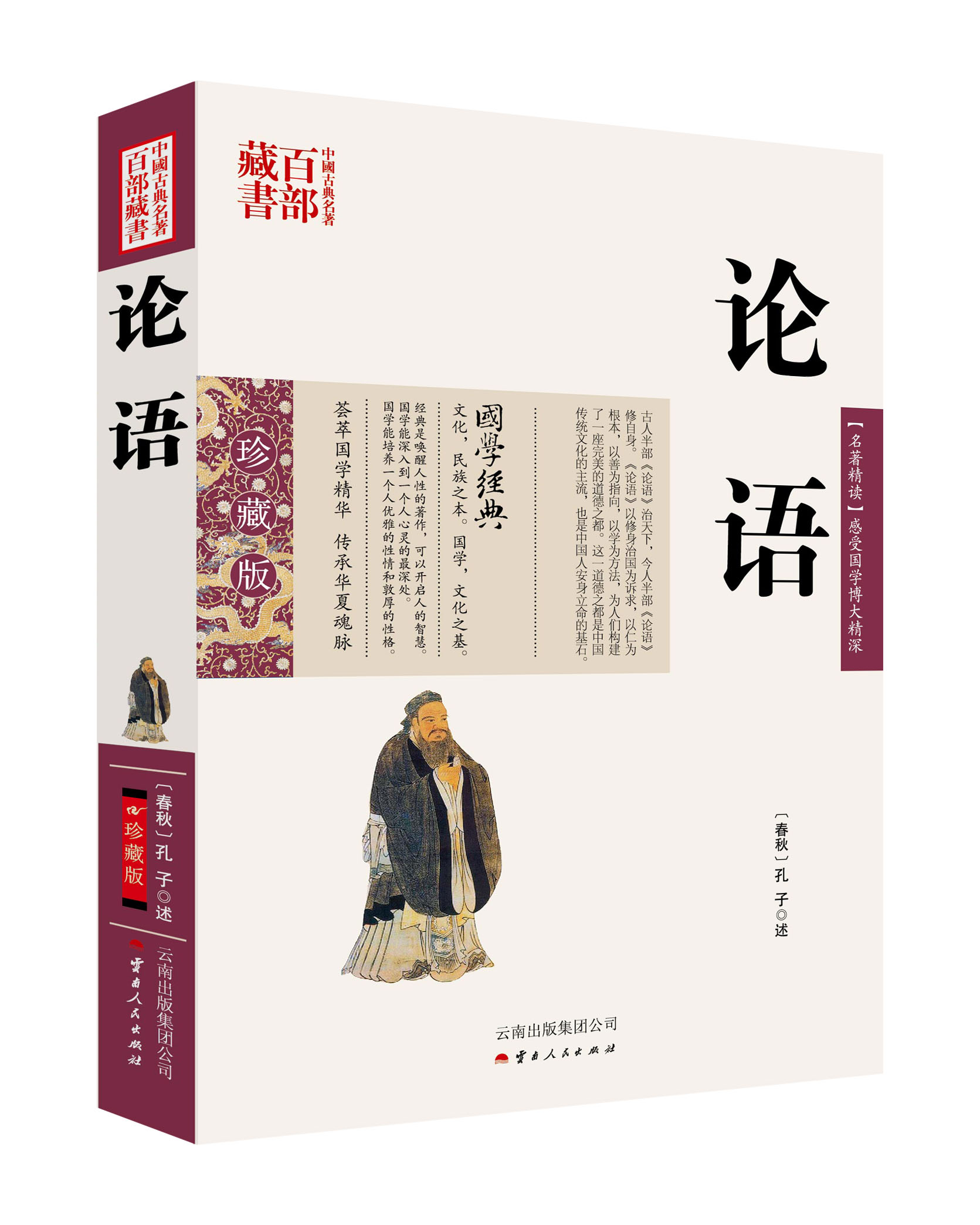 中国古典名著百部藏书一论语（牛皮纸）文白对照图文版原文注释译文儒家经典论语译注高中生版课外书