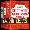 红白喜事场景主持致词技巧与范例大全 正版 婚丧嫁娶 祝酒辞 农村红白喜事礼仪书籍婚礼主持人台词书大全顺口溜新四言八句 3册
