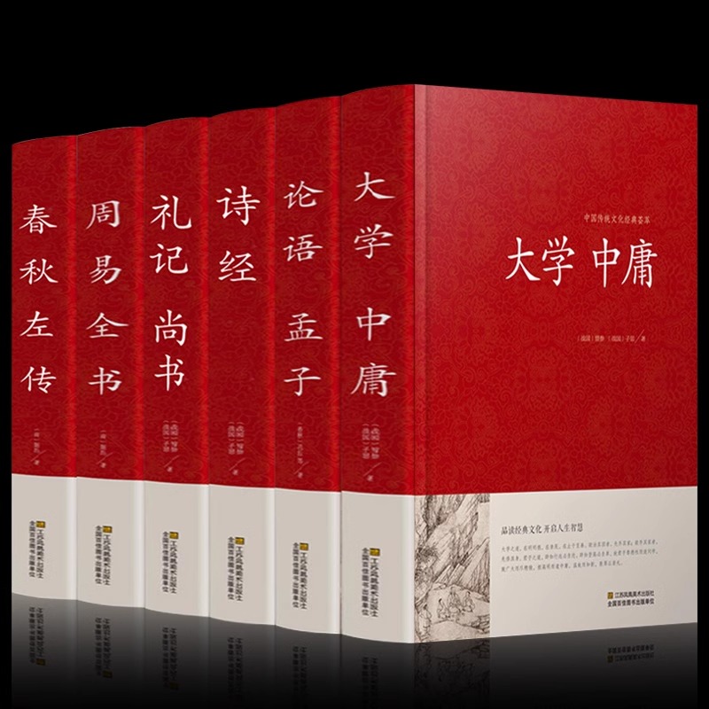 四书五经原版全套正版诗经原著完整版全集注析无删减大学中庸春秋左传论语孟子译注国学经典书籍诵读孔子孟子老子庄子精装畅销书