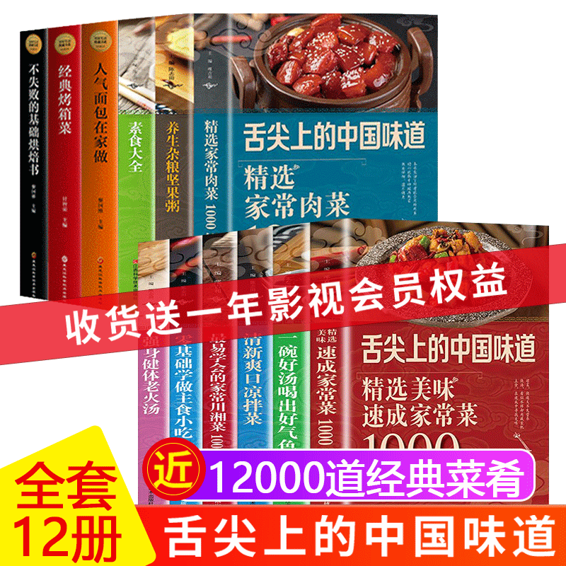 【全套12册】舌尖上的中国美食书食谱菜谱书家常菜大全饪做菜家庭家用川菜+湘菜+凉菜+素食+肉菜+煲汤养生汤做法家庭炒菜厨师书