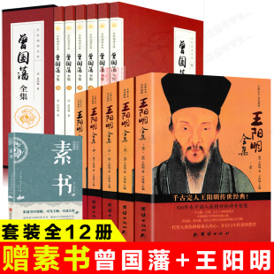 全注全译版 曾国藩全书 曾国藩挺经 12册曾国藩全集正版 曾国藩家书家训白话文 王阳明全集 曾国藩冰鉴 曾国藩全传 书籍