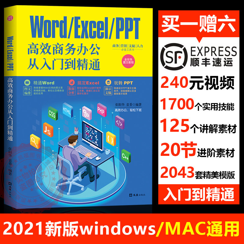 Worder/Excel/PPT高效商务办公从入门到精通零基础学会办公应用高效能商务、营销、文秘、人力的Office入门工具书高效办公_虎窝淘