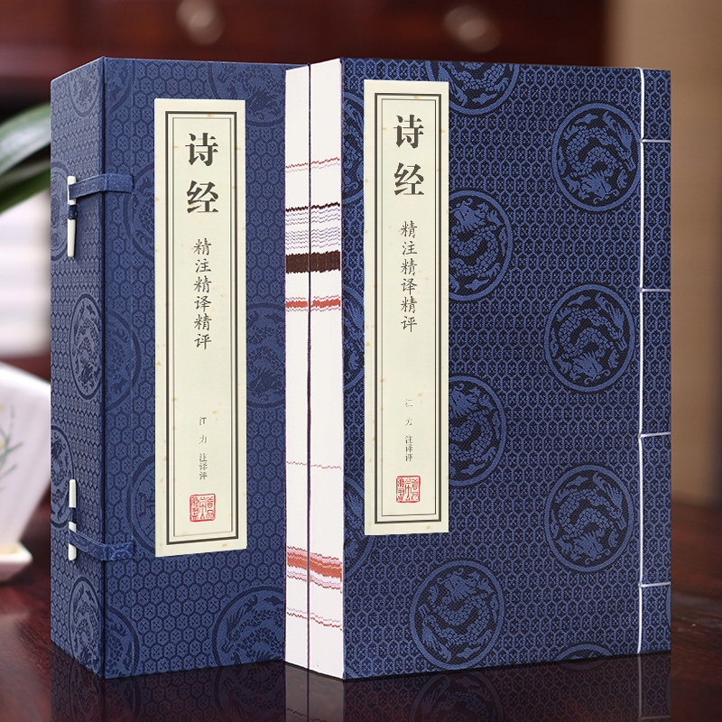 诗经 无删减版 精注精译精评一函二册注析析读今注正版宣纸线装书国学古籍经典全集原文注释译注书籍