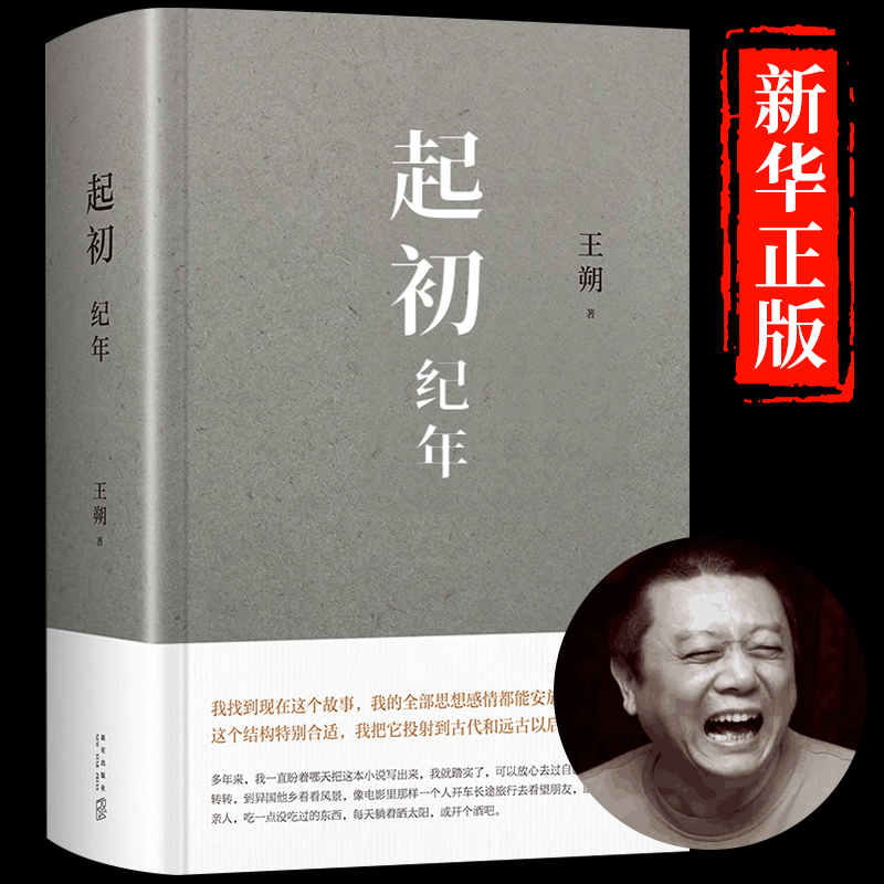 起初纪年王朔新书散文读本