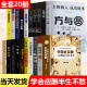 第一本礼仪书籍商务社交与职场饭局酒桌接待社会餐桌大全现代礼仪人情世故文化畅销书 全20册中国式 酒局应酬学 中国式 应酬你