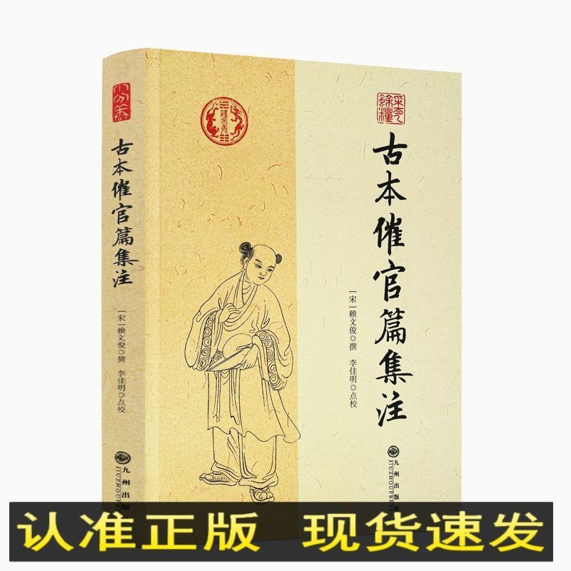 古本催官篇集注龙穴砂水全四篇评龙评穴评砂评水地理堪舆二十四山分阴阳震庚亥三吉巽辛艮丙兑丁六秀穴吉凶理气凤水学包邮书籍gj图片