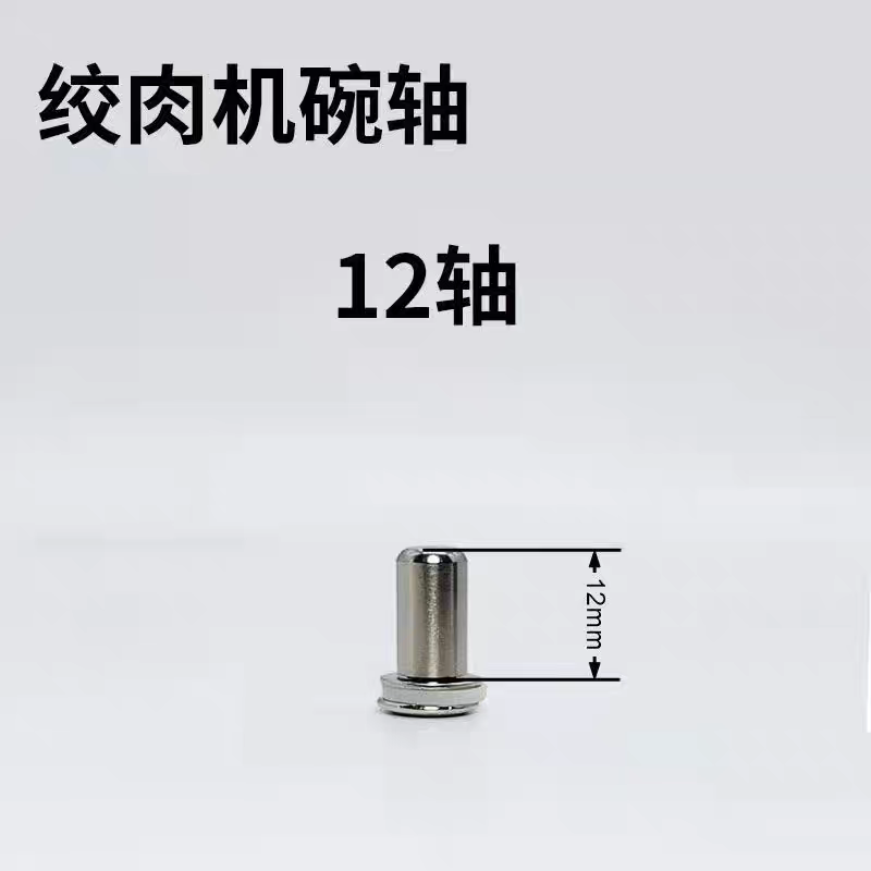 苏泊尔绞肉机JR05JR18/09/06JRD01玻璃碗轴钢轴刀轴立柱通用配件