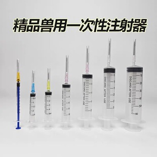兽用一次性注射器家禽专用塑料针筒带针头多规格兽医站防疫打疫苗
