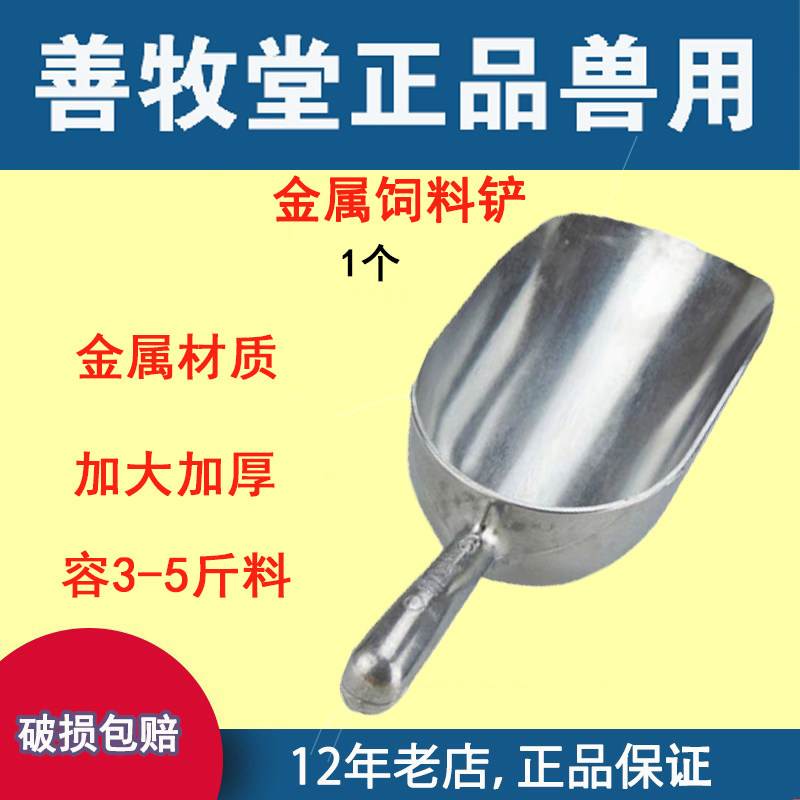 善牧堂养殖设备器械料瓢包邮饲料铲加厚加大金属料瓢料勺310g,畜牧/养殖物资,畜牧/养殖器械,淘宝优惠券,粉丝福利购,淘宝优惠卷