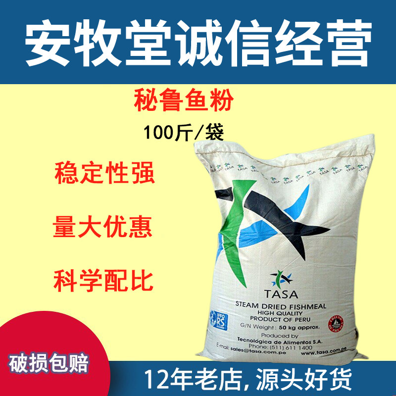 秘鲁鱼粉兽用鱼骨粉宠物水产狐狸貂猪兔猪牛羊猪饲料添加剂50kg