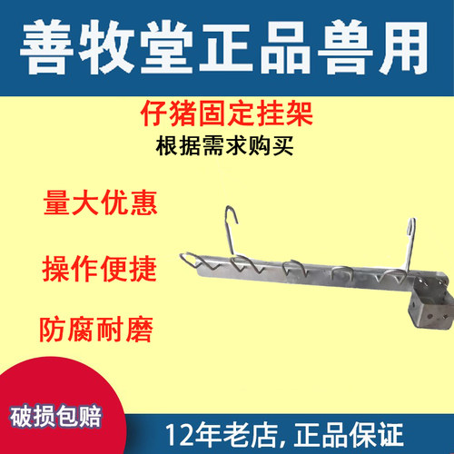 便携式小猪阉割挂钩多功能操作架猪防疫断尾阉割注射剪牙灌药挂架 - 封面