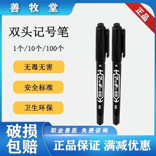 包邮双头母猪记录卡笔兽用记号笔优质双头记录笔不退色防水单支价