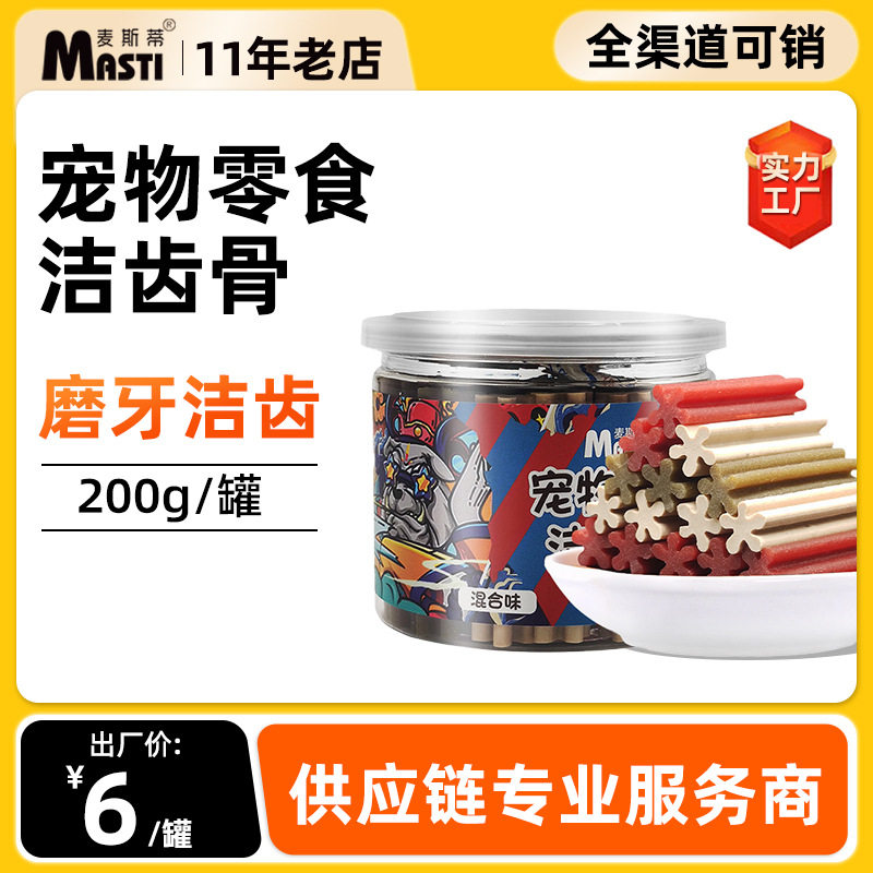 麦斯蒂宠物零食洁齿骨220g/罐 清新口气咬胶棒狗狗磨牙棒包邮