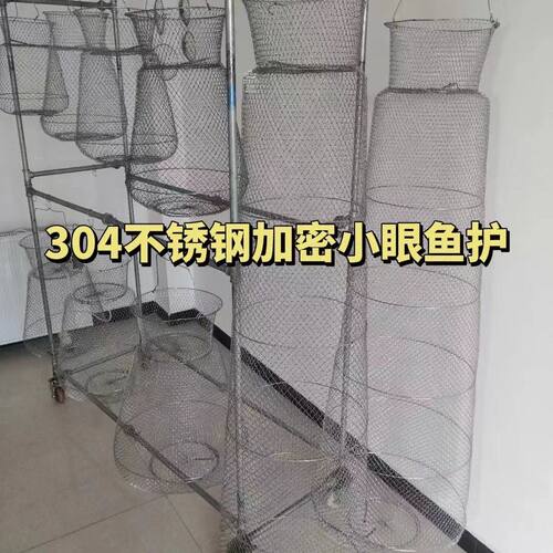 不锈钢鱼护折叠钢丝网鱼篓鱼户网