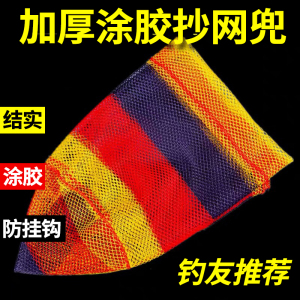 彩色涂胶抄网头抄网兜防挂网布涂胶防挂抄网网兜速干抄鱼网兜渔具