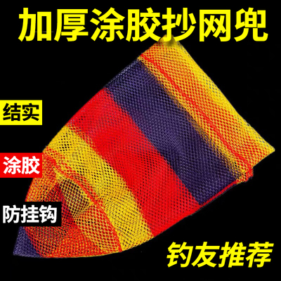 彩色涂胶抄网头抄网兜防挂网布