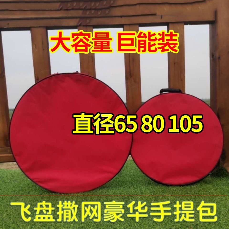 飞盘鱼网收纳包手提包鱼护包图片