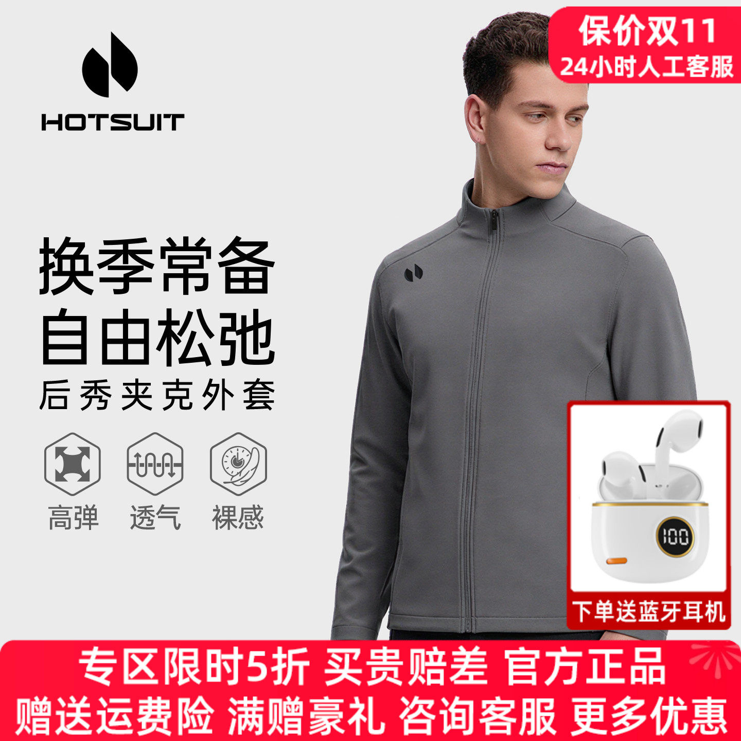 hotsuit后秀运动夹克衫男立领修身2026春季新款户外跑步休闲外套