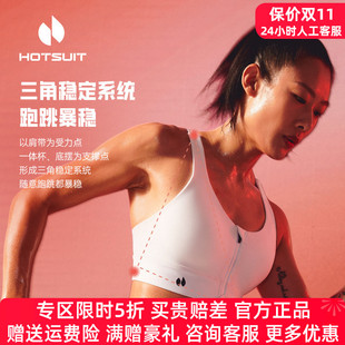 HOTSUIT后秀运动文胸背心式 高强度防震聚拢跑步训练健身瑜伽内衣