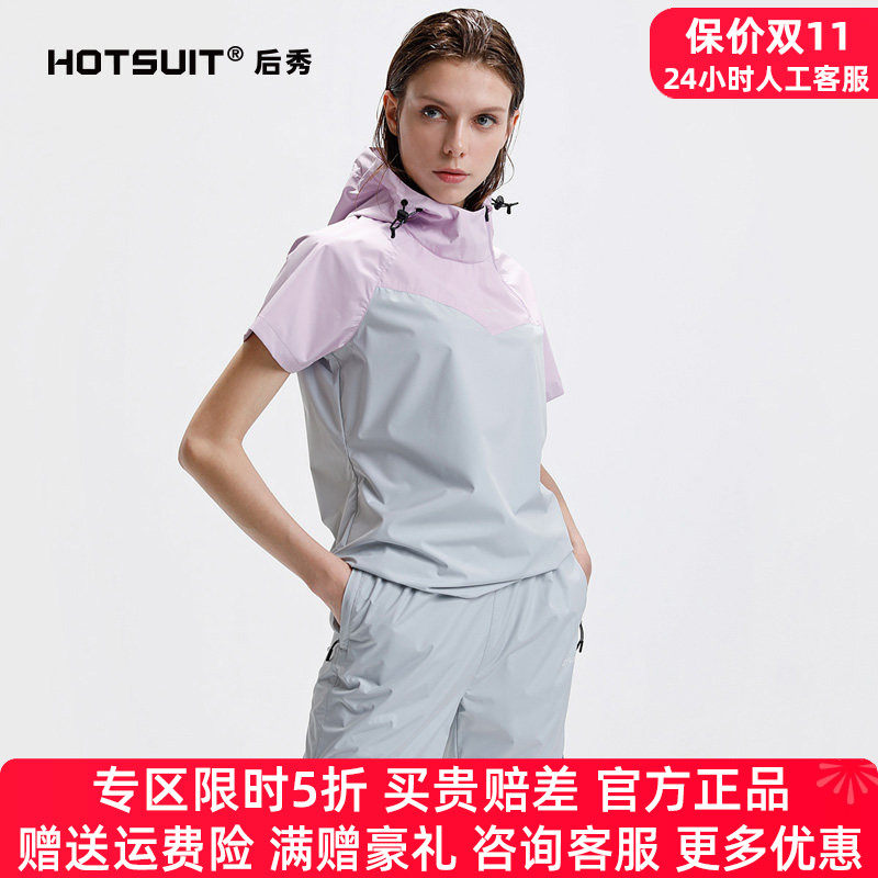 HOTSUIT后秀暴汗服女套装短袖夏季运动跑步健身服女款爆汗服夏天