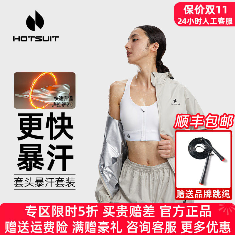 HOTSUIT后秀暴汗服女套装春夏季户外运动跑步健身爆汗服女两件套