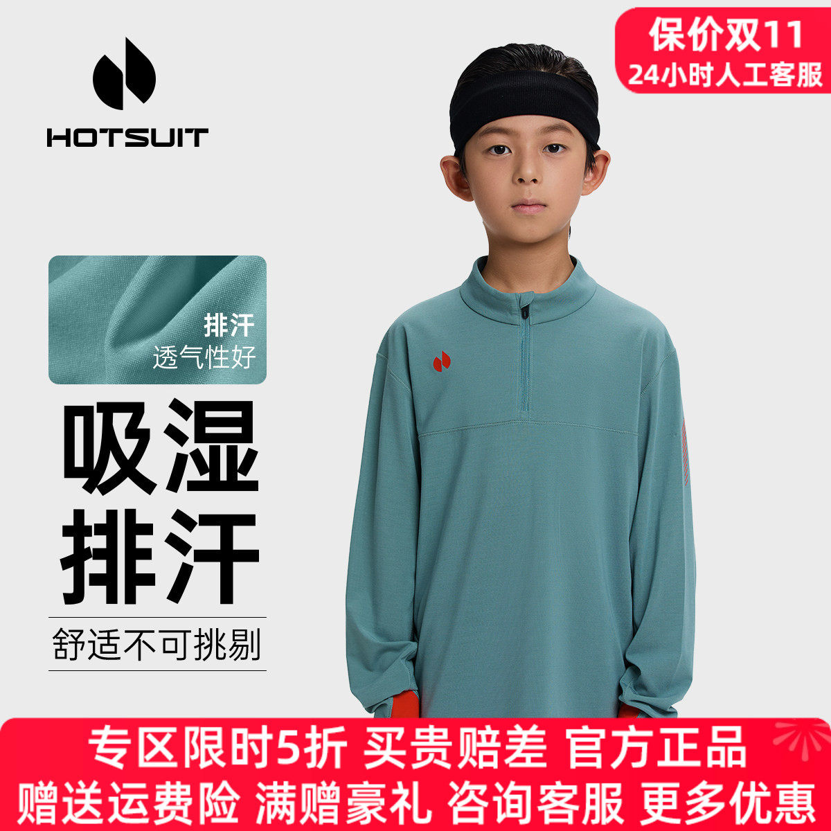 hotsuit后秀运动长袖t恤男女童
